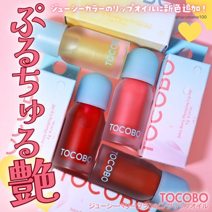 ジューシーベリープランピングリップオイル/TOCOBO/リップグロスを使ったクチコミ(1枚目)