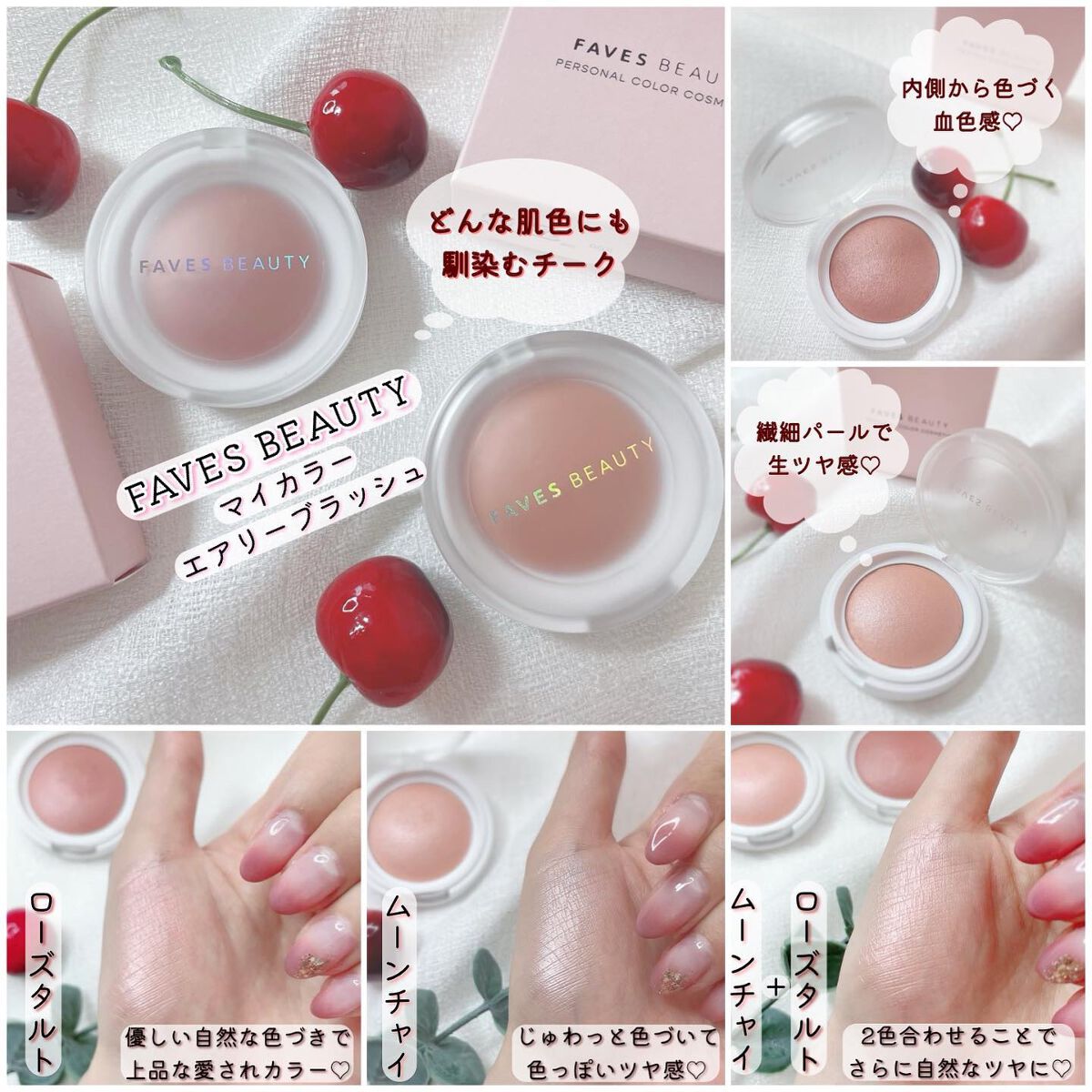 マイカラー エアリーブラッシュ/FAVES BEAUTY/ジェル・クリームチークを使ったクチコミ（1枚目）