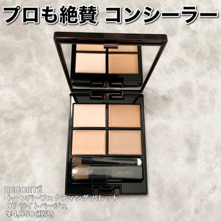 トーンパーフェクティング パレット/DECORTÉ/パレットコンシーラーを使ったクチコミ(1枚目)