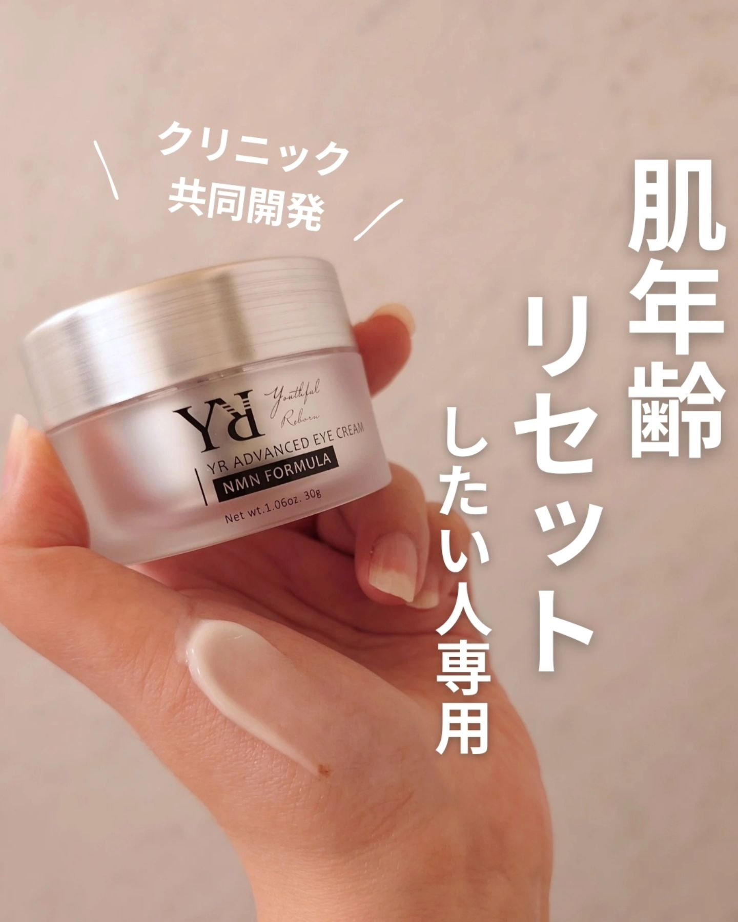 YR ADVANCED EYE CREAM/YR/アイケア・アイクリームを使ったクチコミ（1枚目）