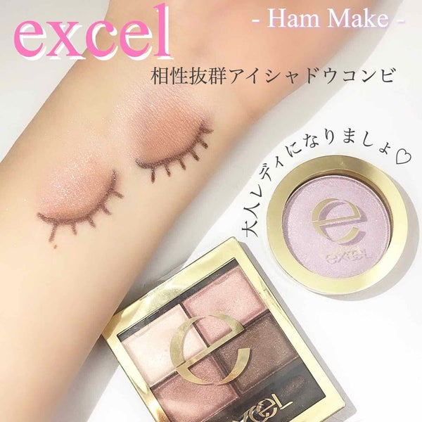 スキニーリッチシャドウ/excel/アイシャドウパレット by Ham🐹