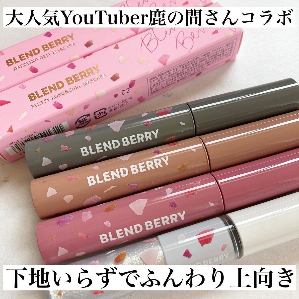 フラッフィー ロング＆カール マスカラ/BLEND BERRY/マスカラを使ったクチコミ（1枚目）