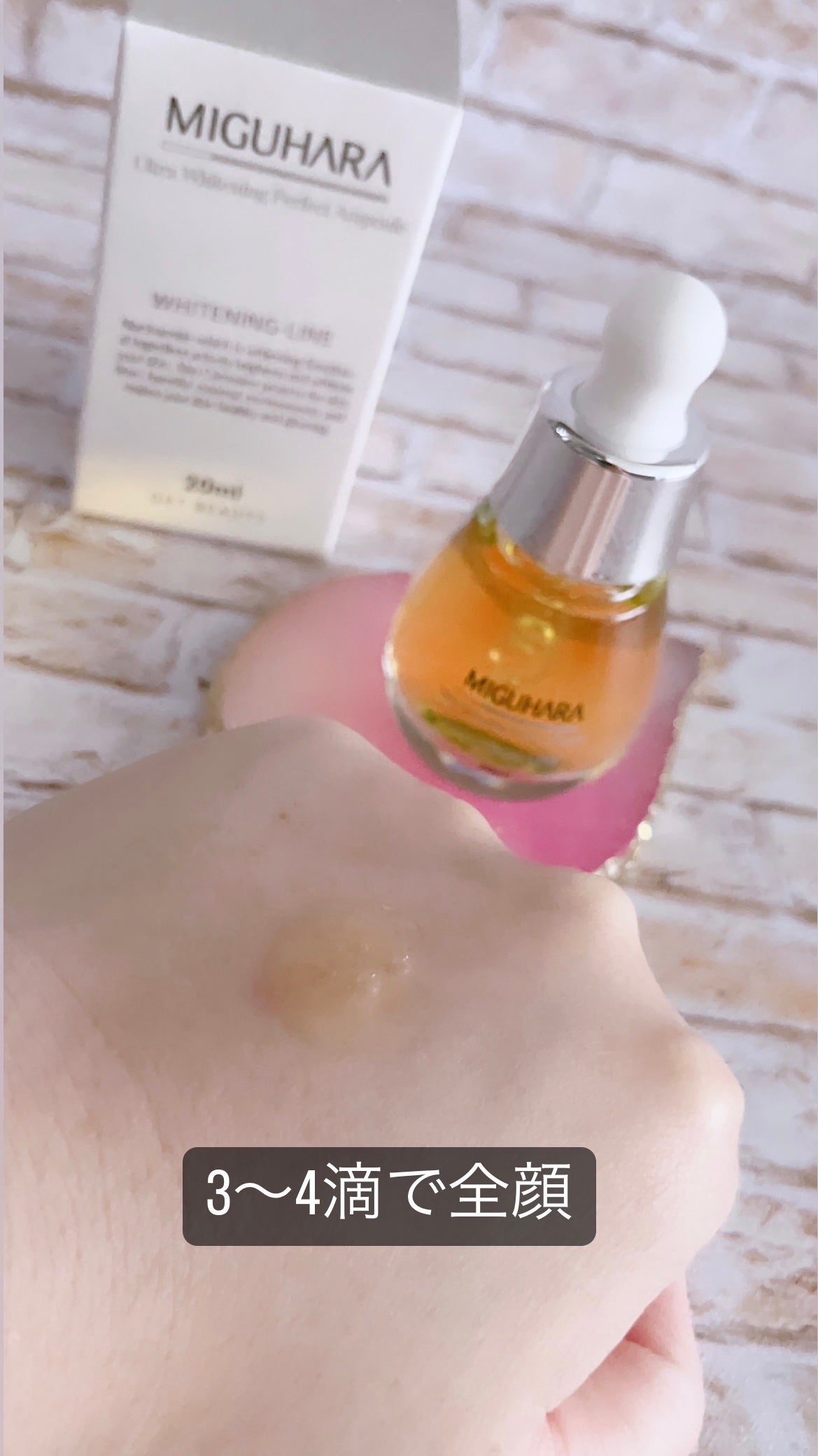 Ultra Whitening Perfect Ampoule/MIGUHARA/美容液を使ったクチコミ(3枚目)