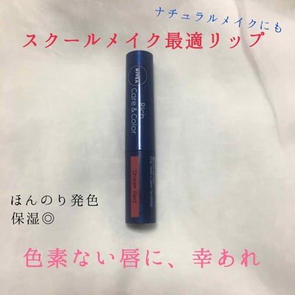 ニベア リッチケア&カラーリップ/ニベア/リップクリームを使ったクチコミ(1枚目)