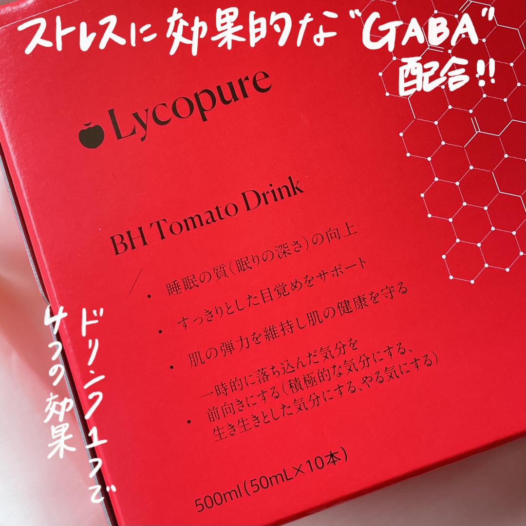 BH トマトドリンク/リコピュア/美容ドリンクを使ったクチコミ（2枚目）