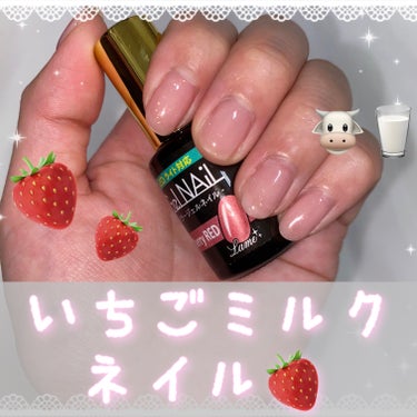 ˚*.꒰  いちごミルクネイル🍓✨️  ꒱.*˚



100均ジェルネイルを久しぶりにしたので紹介します！

いつも通りSeriaのジェルネイルを使いました💅

〜使用カラー〜

❤︎ミルキーベージュ