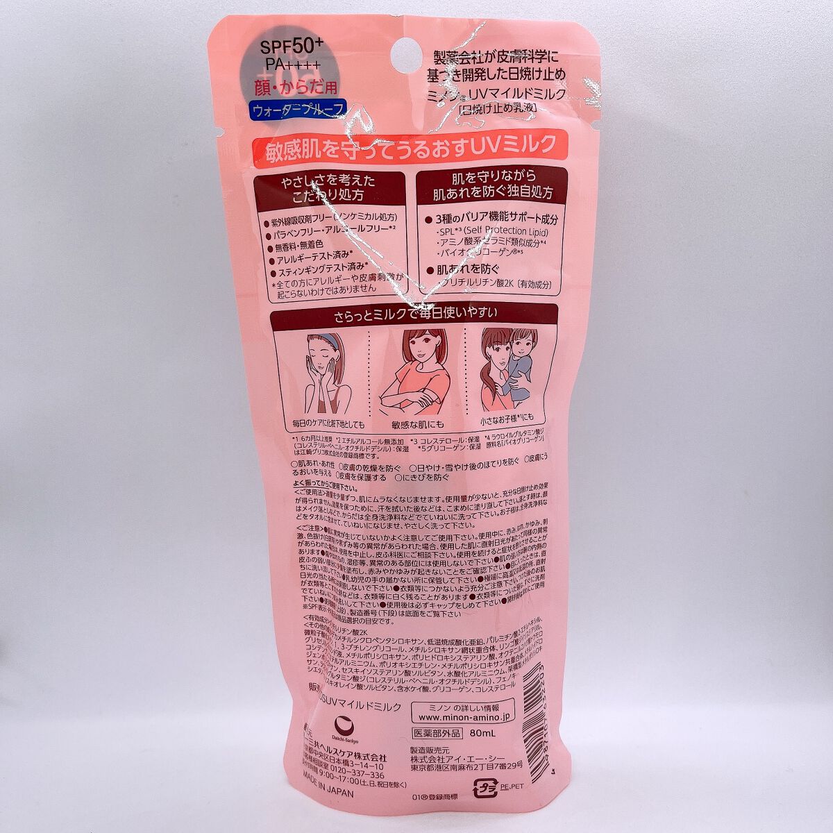 ミノンUVマイルドミルク/ミノン/日焼け止めミルクを使ったクチコミ(2枚目)