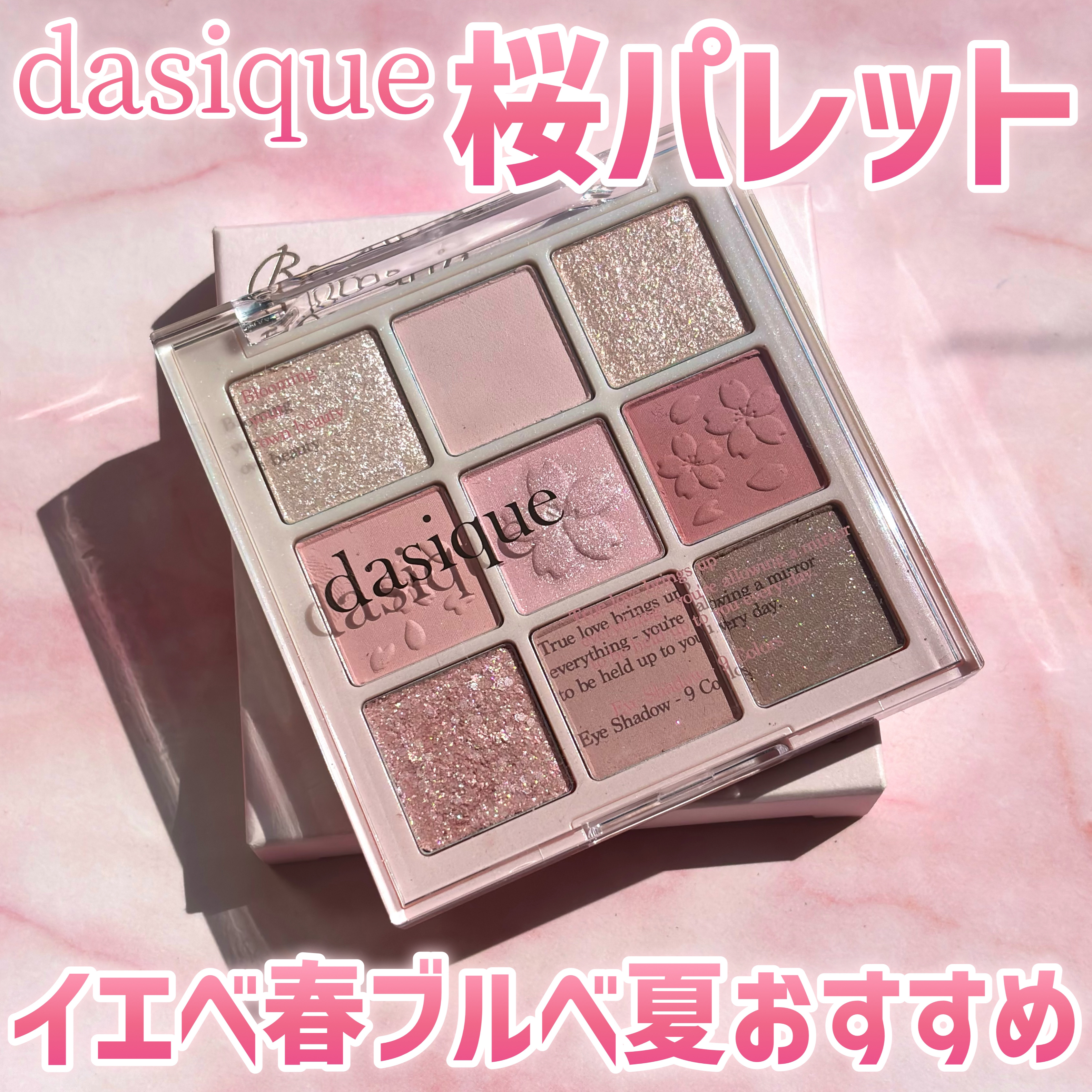 シャドウパレット ロマンティックブロッサム/dasique/アイシャドウパレットを使ったクチコミ（1枚目）