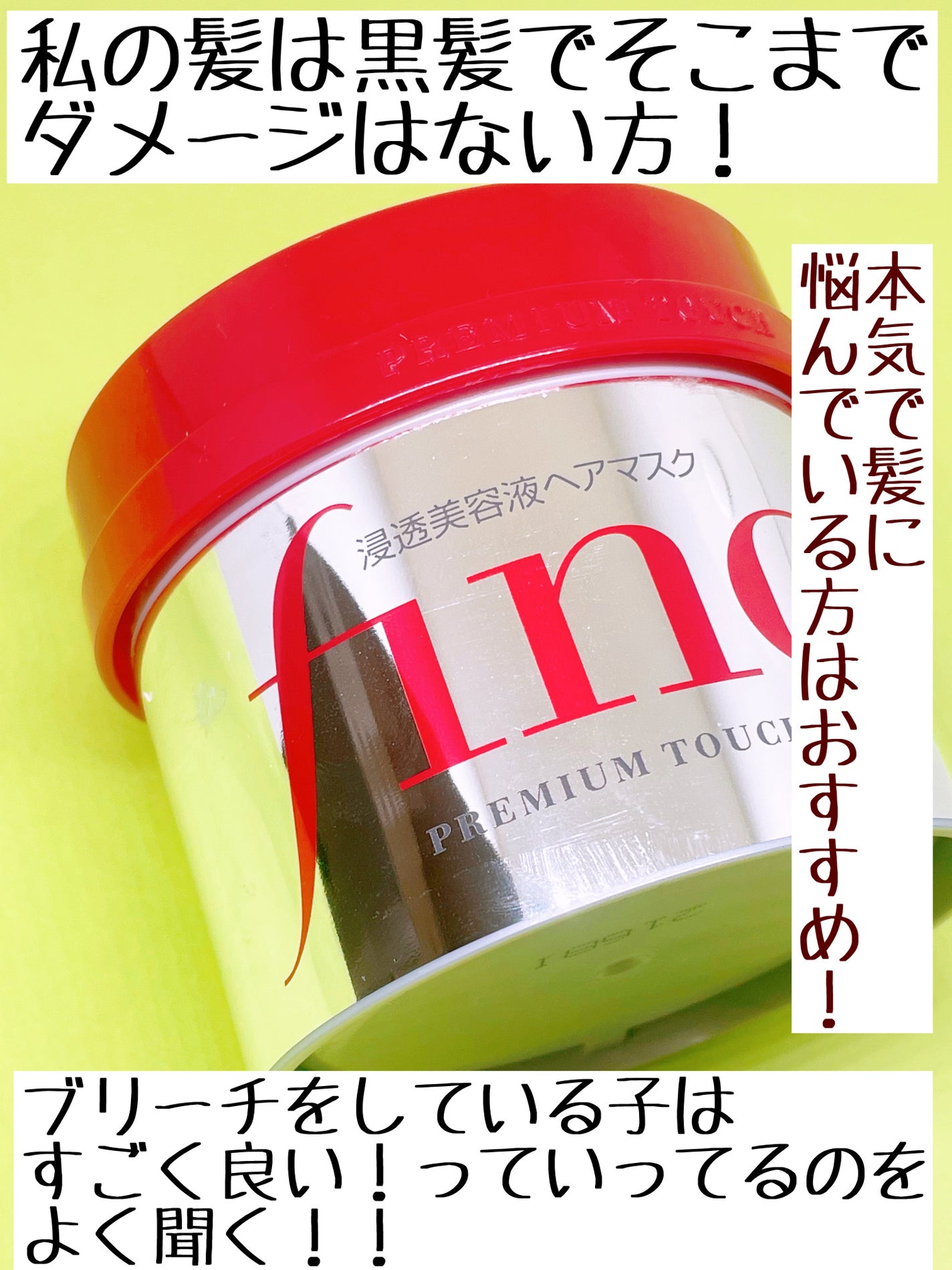 フィーノ プレミアムタッチ 濃厚美容液ヘアマスク/フィーノ/ヘアマスク・ヘアパックを使ったクチコミ(3枚目)