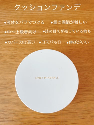 薬用 リンクルホワイト クッションBB/ONLY MINERALS/クッションファンデーションを使ったクチコミ（2枚目）