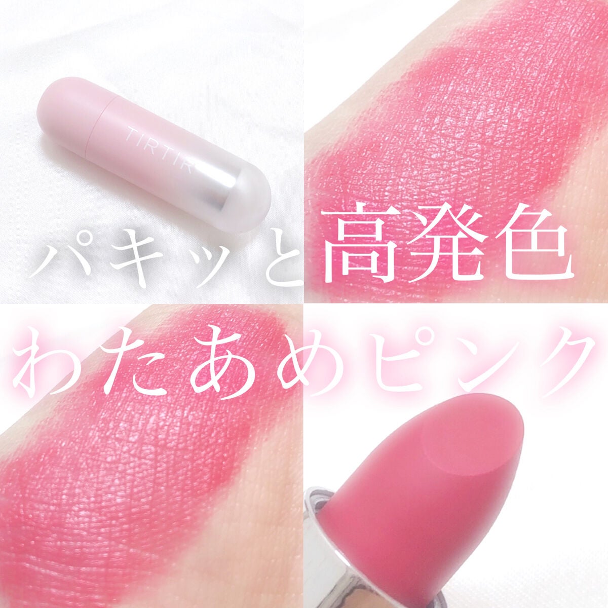 BE MORE サテン リップスティック/TIRTIR(ティルティル)/口紅を使ったクチコミ(1枚目)