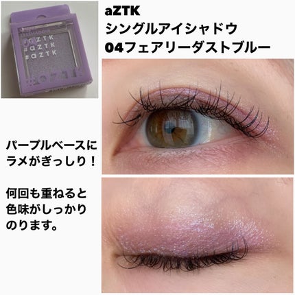 シングルアイシャドウ/aZTK/単色アイシャドウを使ったクチコミ(6枚目)