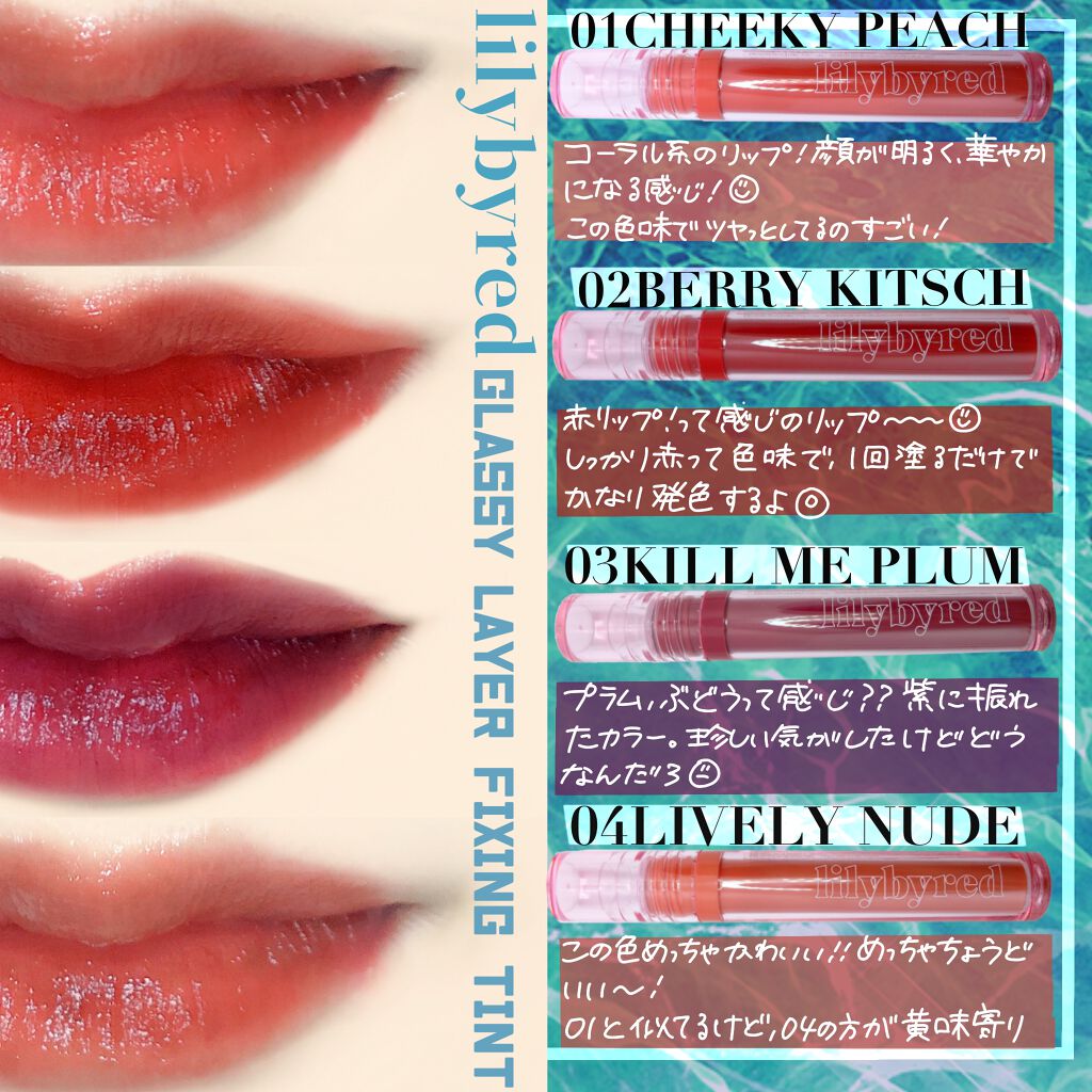 Glassy Layer Fixing Tint/lilybyred/口紅を使ったクチコミ（2枚目）
