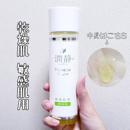 潤静/MuKu/美容液を使ったクチコミ(1枚目)