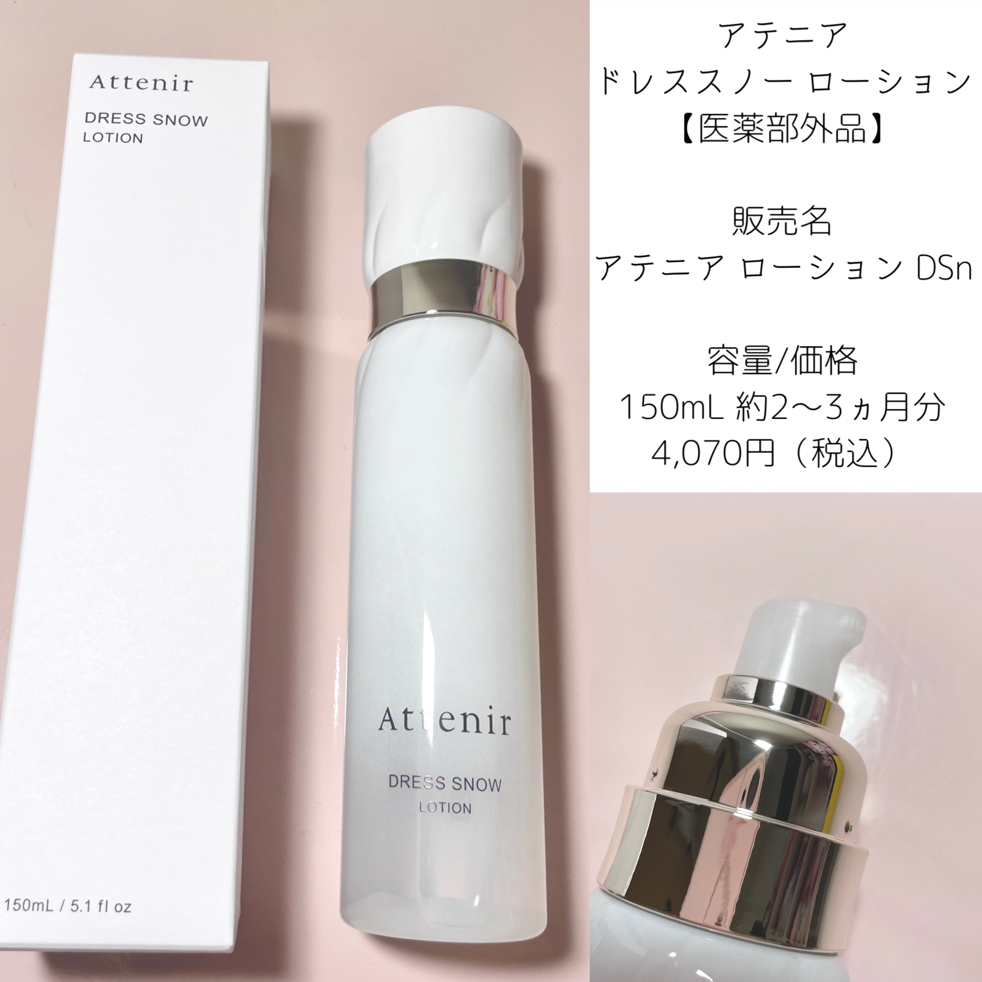 ドレススノー ローション【医薬部外品】 /アテニア/化粧水を使ったクチコミ（2枚目）