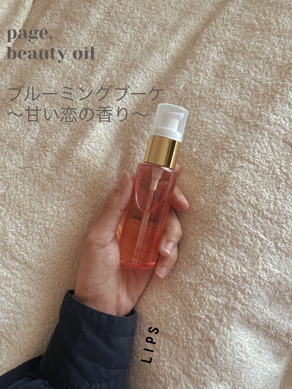 マルチ美容オイル/Page./その他を使ったクチコミ（1枚目）