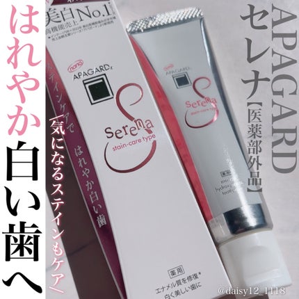 アパガードセレナ/アパガード/歯磨き粉を使ったクチコミ(1枚目)