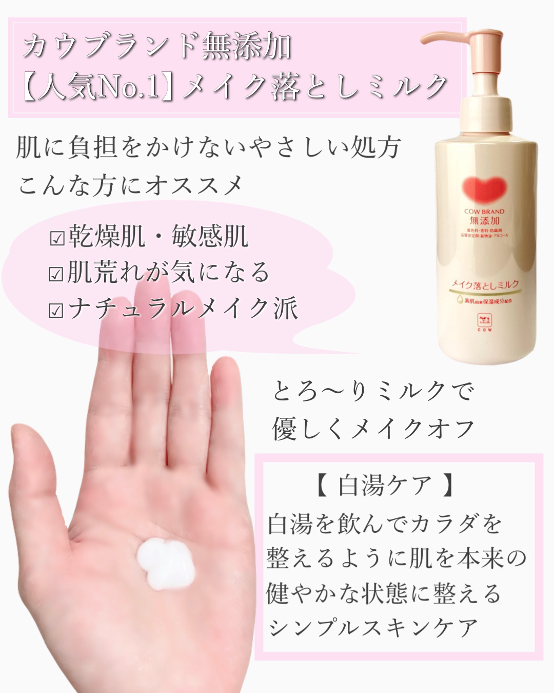 メイク落としミルク/カウブランド無添加/ミルククレンジングを使ったクチコミ（2枚目）