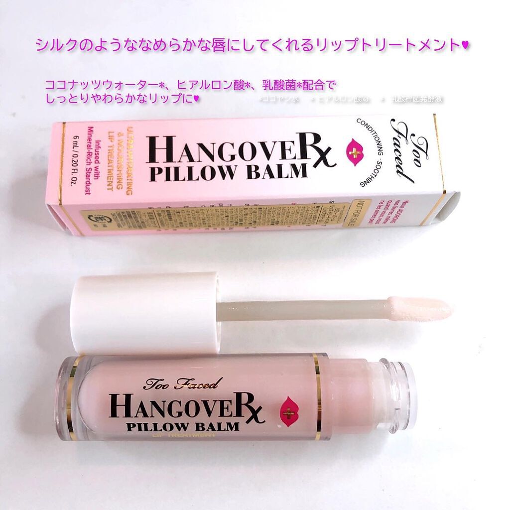 ～トゥー フェイスド ハングオーバー～ ピロー バーム リップ トリートメント/Too Faced/リップ美容液を使ったクチコミ（2枚目）