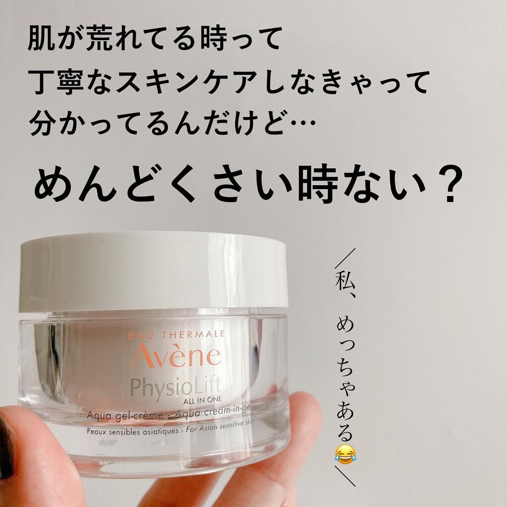 ミルキージェル エンリッチ/アベンヌ/オールインワン化粧品を使ったクチコミ（2枚目）