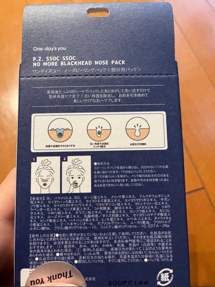 ノーズピーリングパック/One-day's you/シートマスク・パックを使ったクチコミ(4枚目)