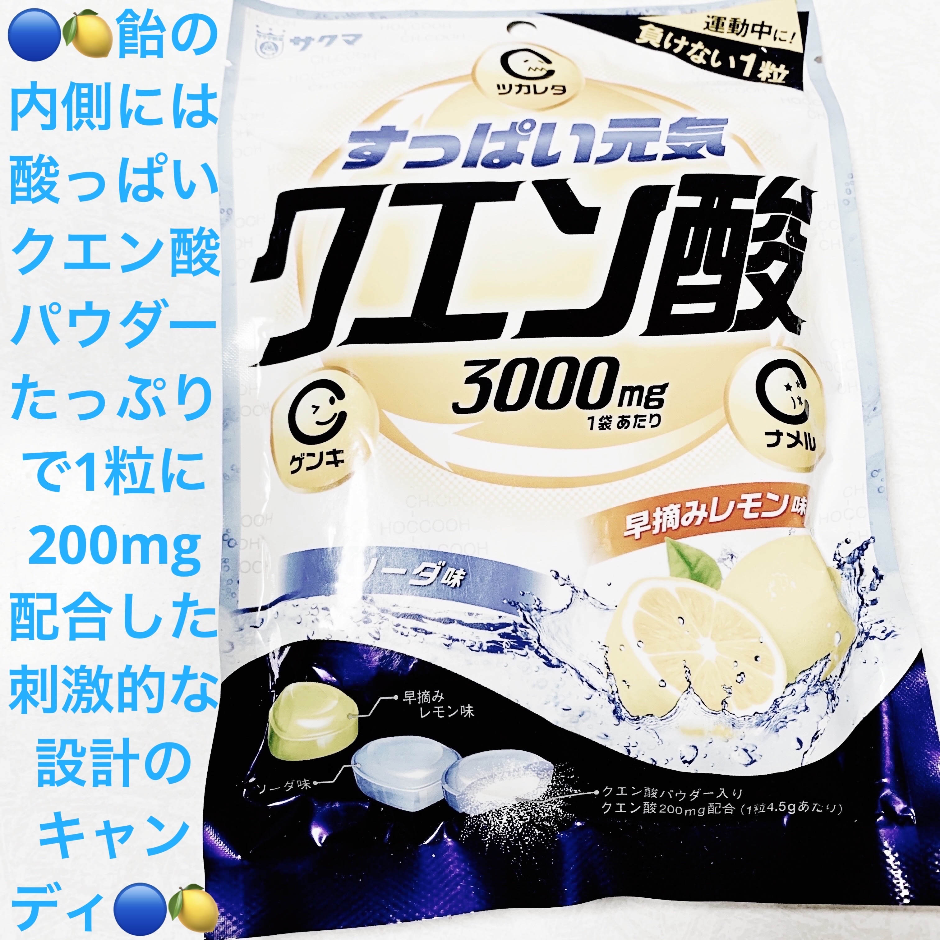 すっぱい元気クエン酸/サンドラッググループ/バランス栄養食を使ったクチコミ（1枚目）