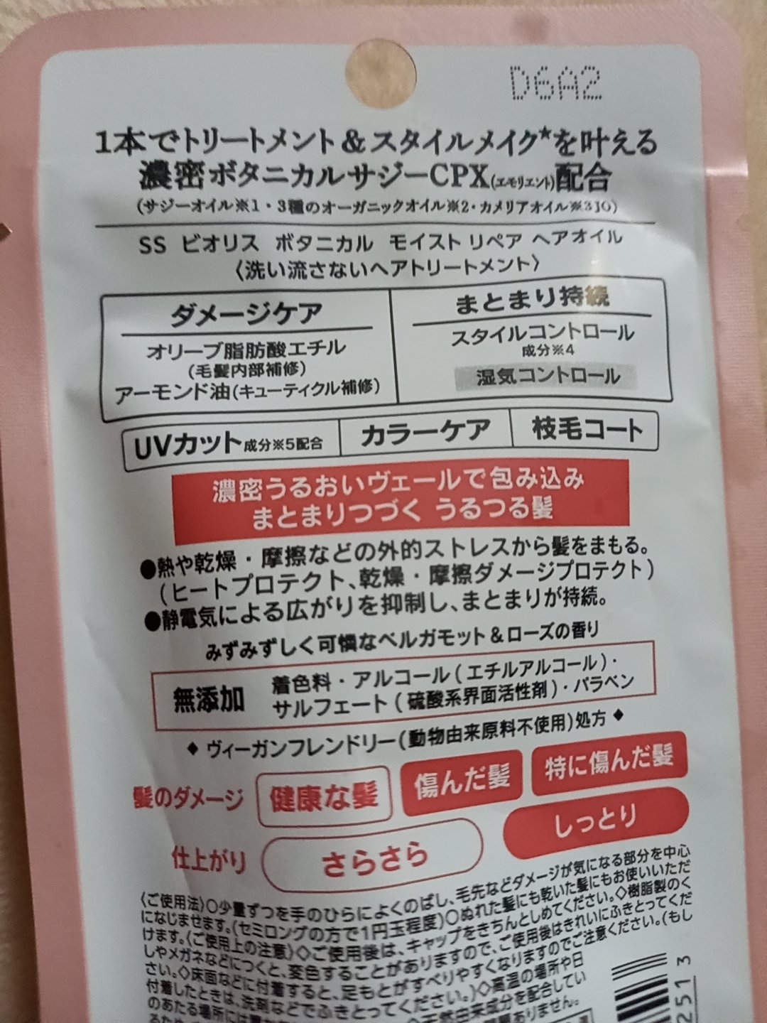 ボタニカル モイスト リペア ヘアオイル/SSビオリス/ヘアオイルを使ったクチコミ（2枚目）
