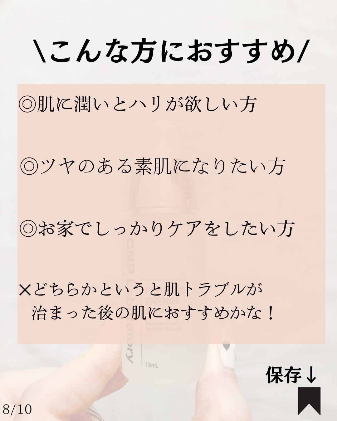 プロポリス エネルギーアンプル/CNP Laboratory/美容液を使ったクチコミ(9枚目)