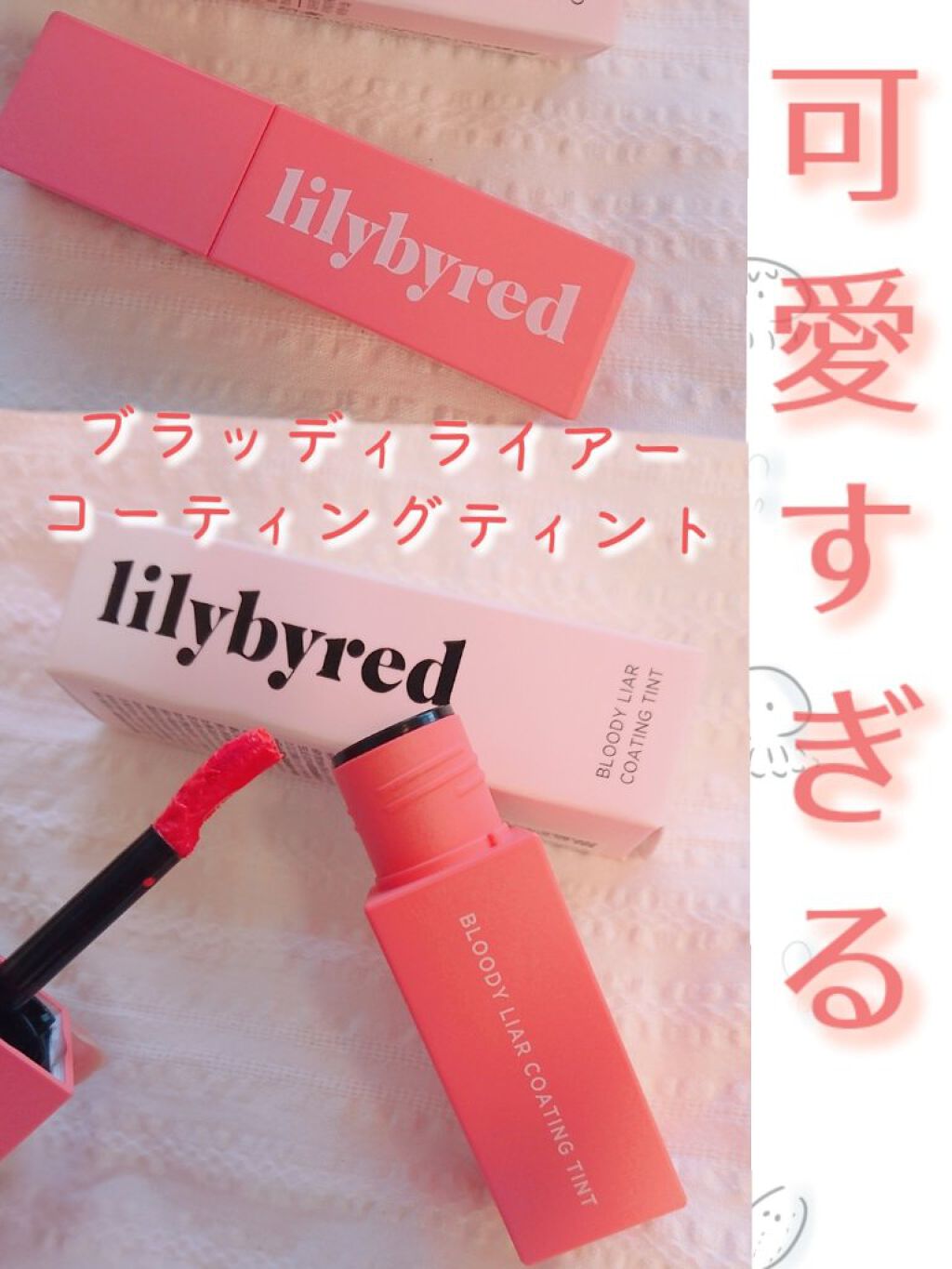 ブラッディライアー コーティングティント/lilybyred/リップティントを使ったクチコミ（1枚目）