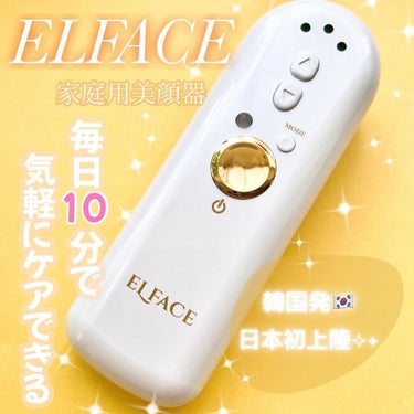 ELFACE/ELFACE/美顔器・マッサージを使ったクチコミ（1枚目）