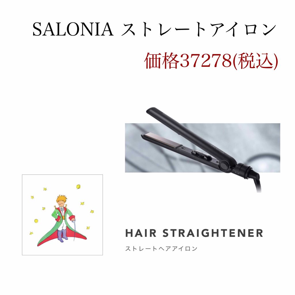 ストレートヘアアイロン/SALONIA/ストレートアイロンを使ったクチコミ(2枚目)
