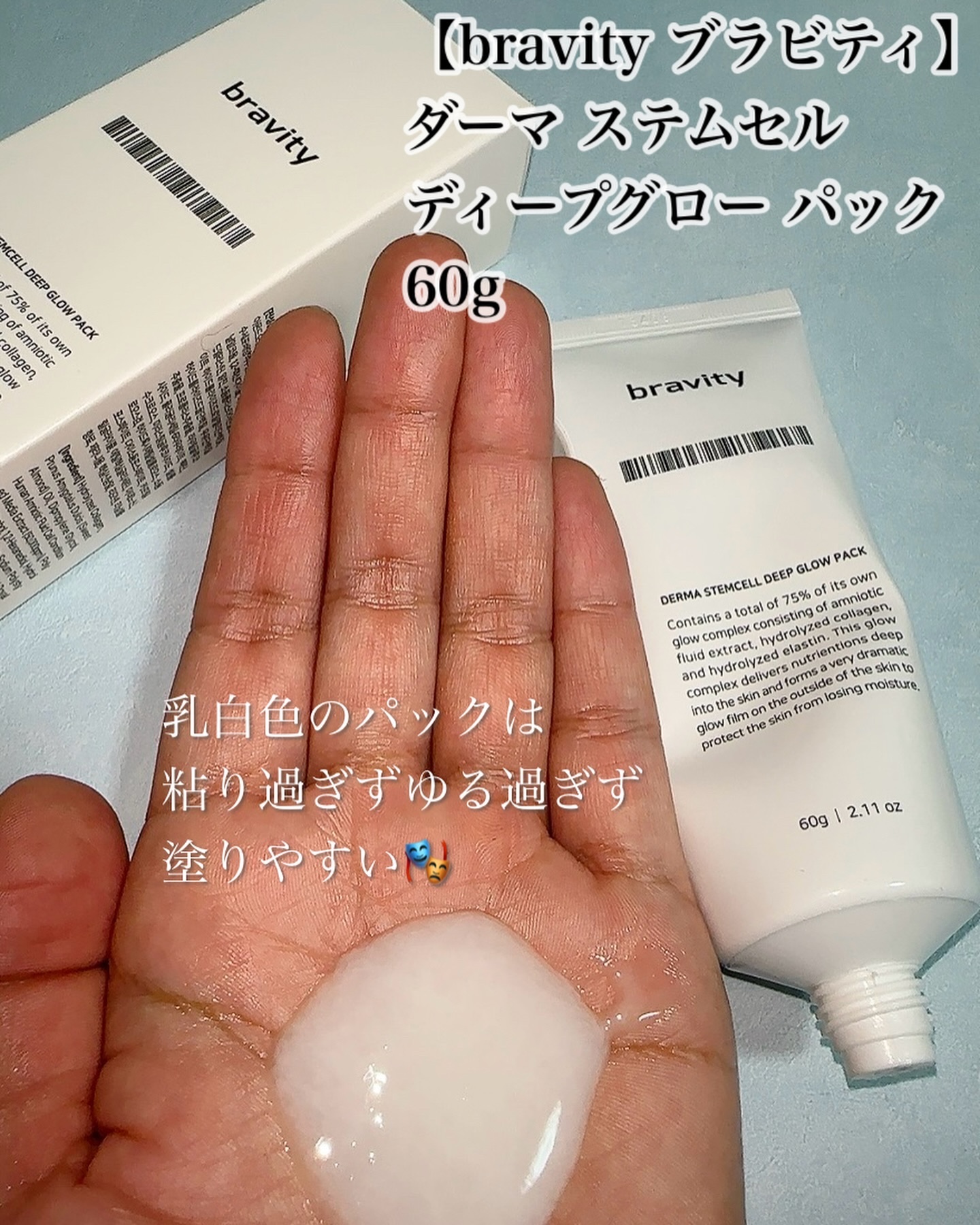 STEMCELL DEEP GLOW PACK/bravity/シートマスク・パックを使ったクチコミ（2枚目）