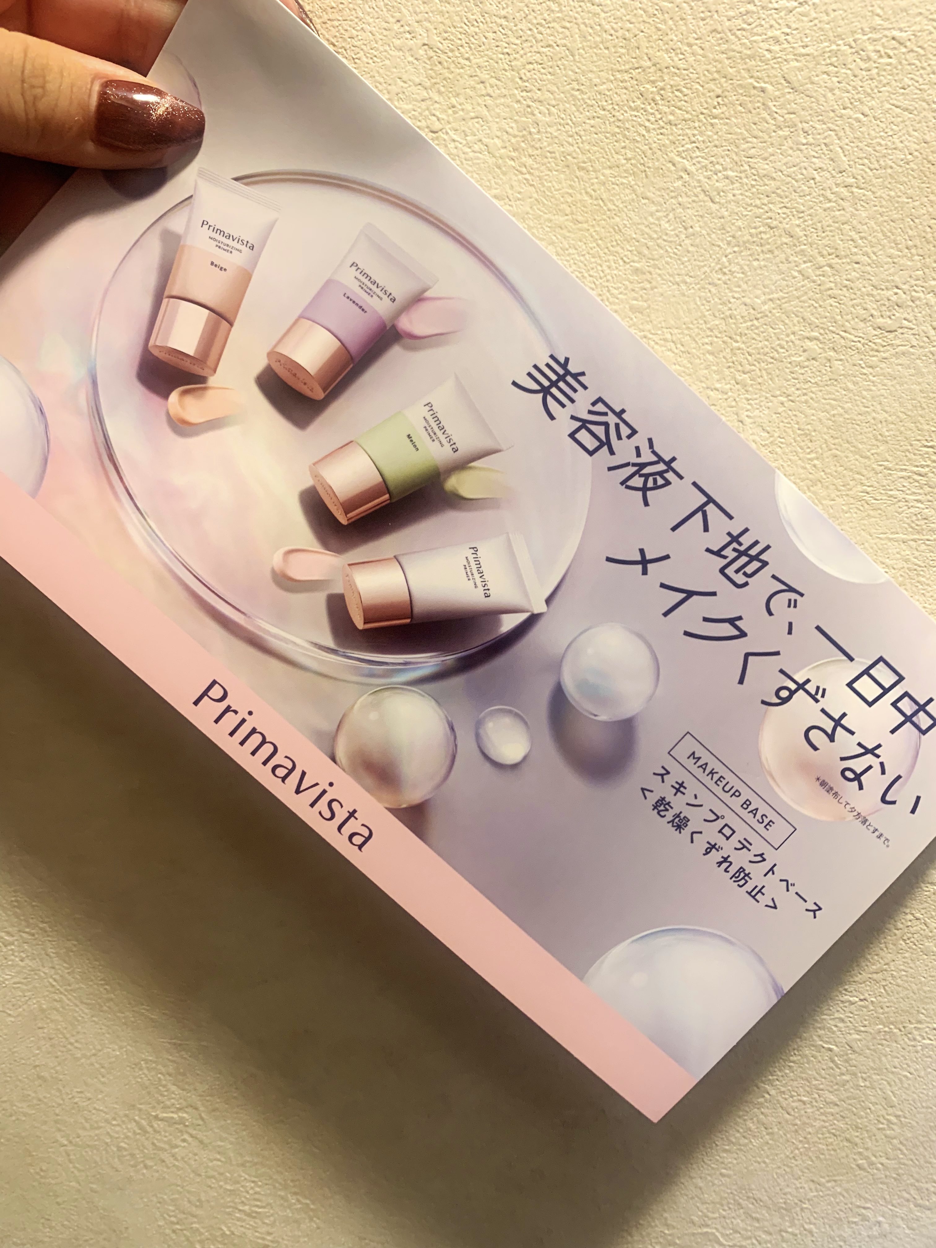 プリマヴィスタ スキンプロテクトベース<乾燥くずれ防止>/プリマヴィスタ/化粧下地を使ったクチコミ（2枚目）