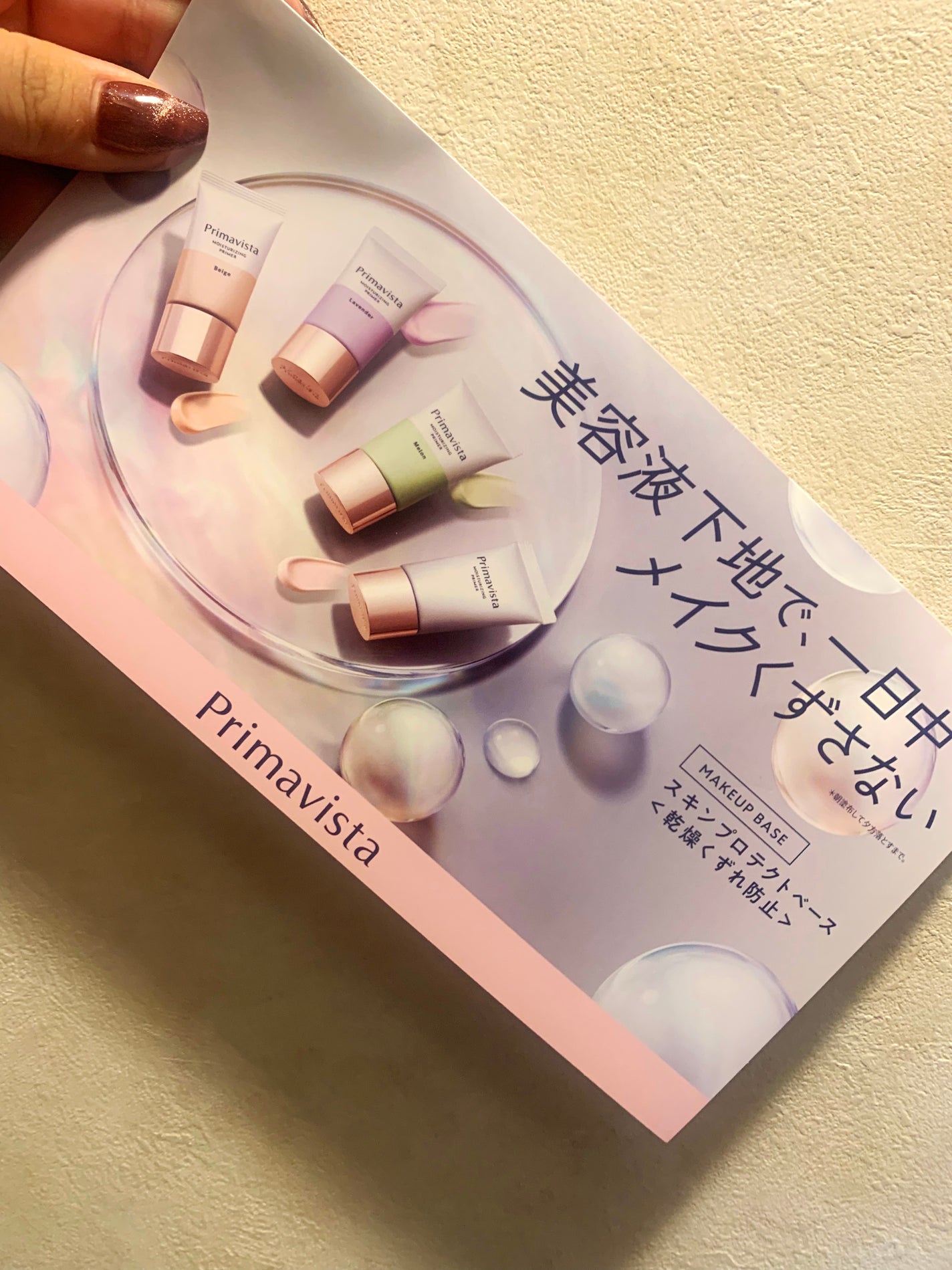 プリマヴィスタ スキンプロテクトベース<乾燥くずれ防止>/プリマヴィスタ/化粧下地を使ったクチコミ(2枚目)