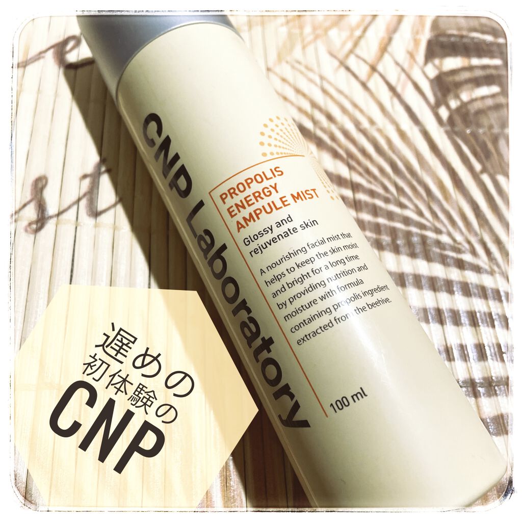 プロP ミスト/CNP Laboratory/ミスト状化粧水を使ったクチコミ（1枚目）