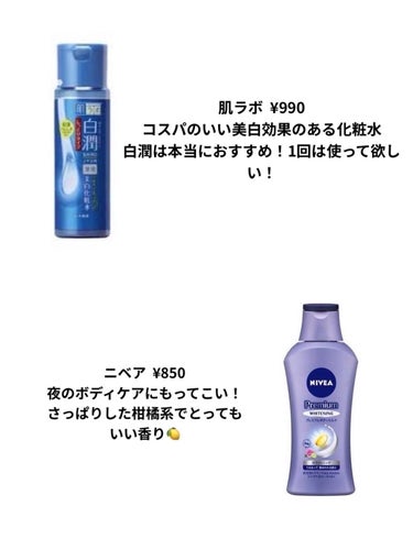 白潤プレミアム薬用浸透美白化粧水/肌ラボ/化粧水を使ったクチコミ（3枚目）