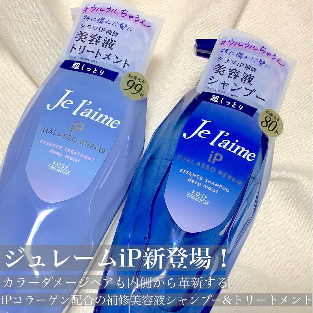 iP タラソリペア 補修美容液シャンプー/補修美容液トリートメント (ディープモイスト)/Je l'aime/市販シャンプーを使ったクチコミ（1枚目）