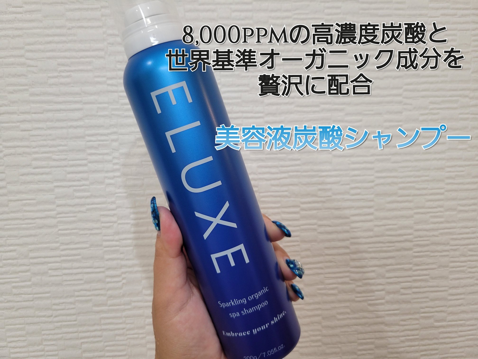 スパークリング オーガニック スパ シャンプー/ELUXE /市販シャンプーを使ったクチコミ（1枚目）