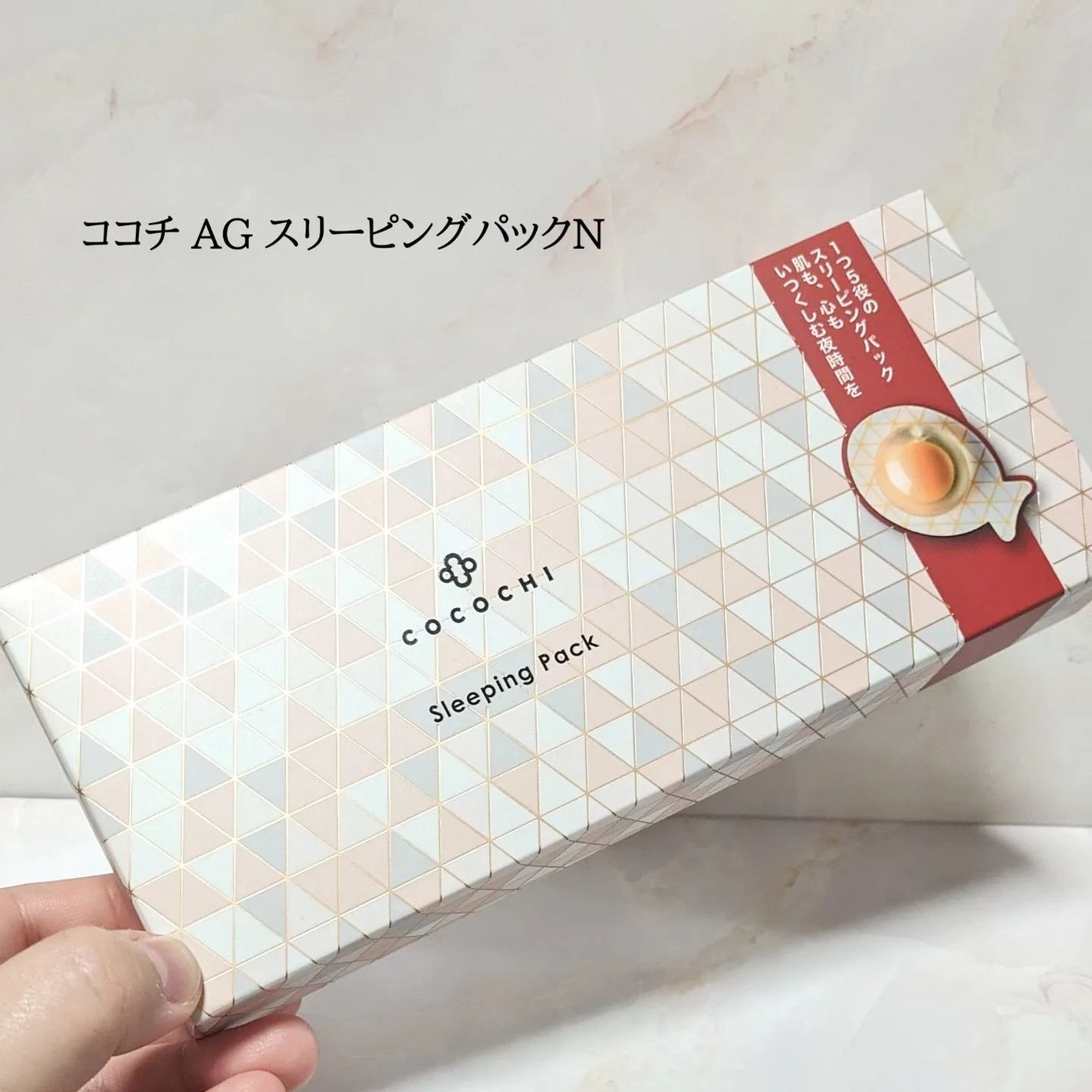 ココチ AG スリーピングパック N/COCOCHI/フェイスクリームを使ったクチコミ(1枚目)