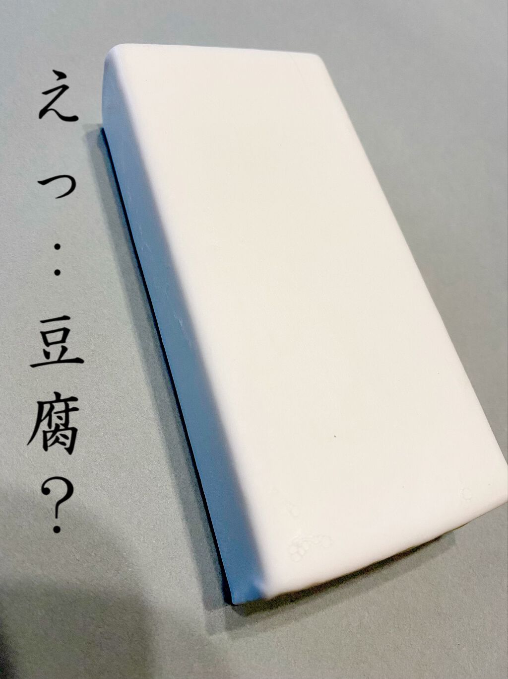 二の腕ザラザラを洗う重曹石けん/ペリカン石鹸/ボディ石鹸を使ったクチコミ（2枚目）