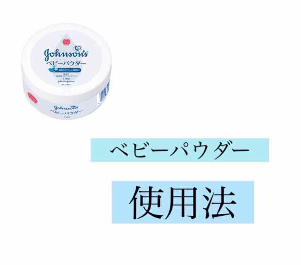 薬用固形パウダー/ピジョン/ボディパウダーを使ったクチコミ(1枚目)