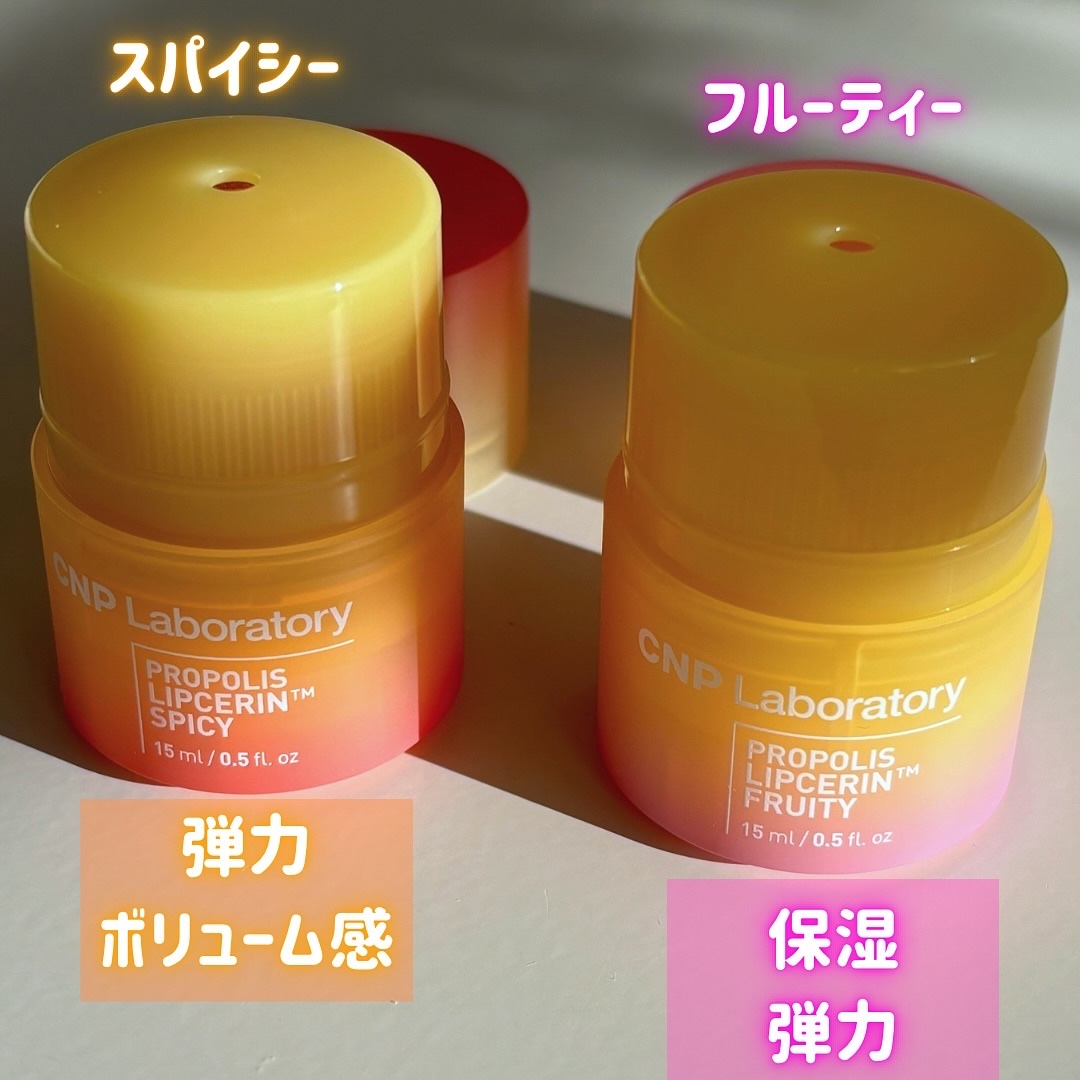 プロポリスリップセリン フルーティー/CNP Laboratory/リップクリームを使ったクチコミ（2枚目）