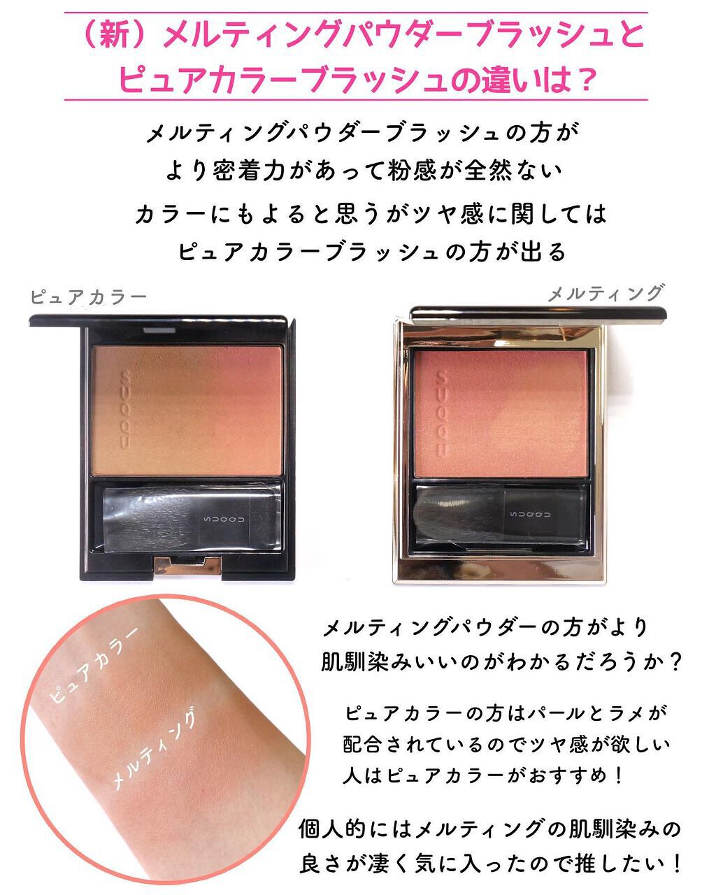 SUQQU チーク アイブロウパウダー コンシーラー アイシャドウ リップ ピュア カラー ブラッシュ|SUQQU他、2商品を使った口コミ