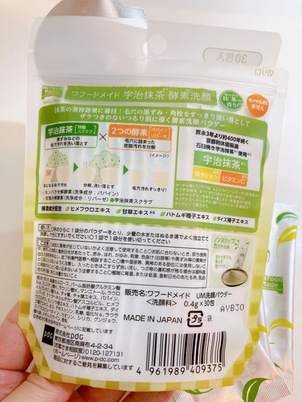 ワフードメイド 宇治抹茶酵素洗顔/pdc/洗顔パウダーを使ったクチコミ(2枚目)