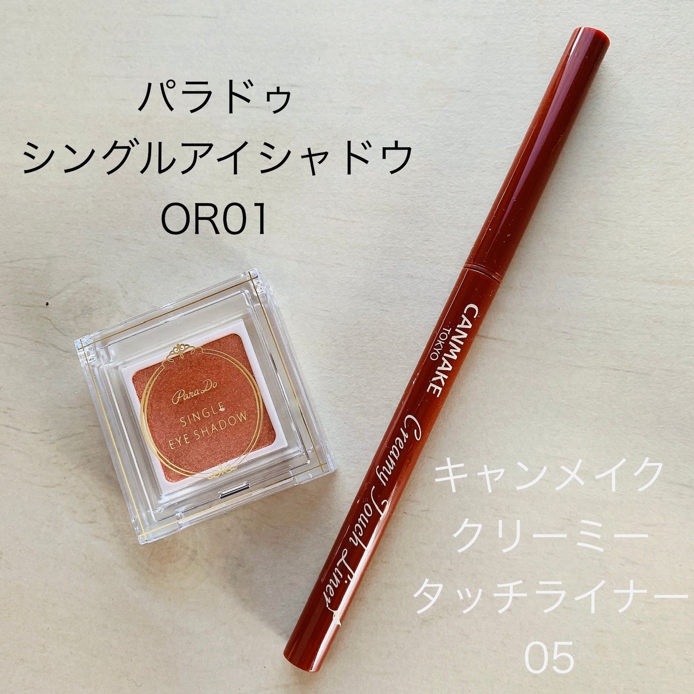 クリーミータッチライナー/キャンメイク/ジェルアイライナーを使ったクチコミ(3枚目)