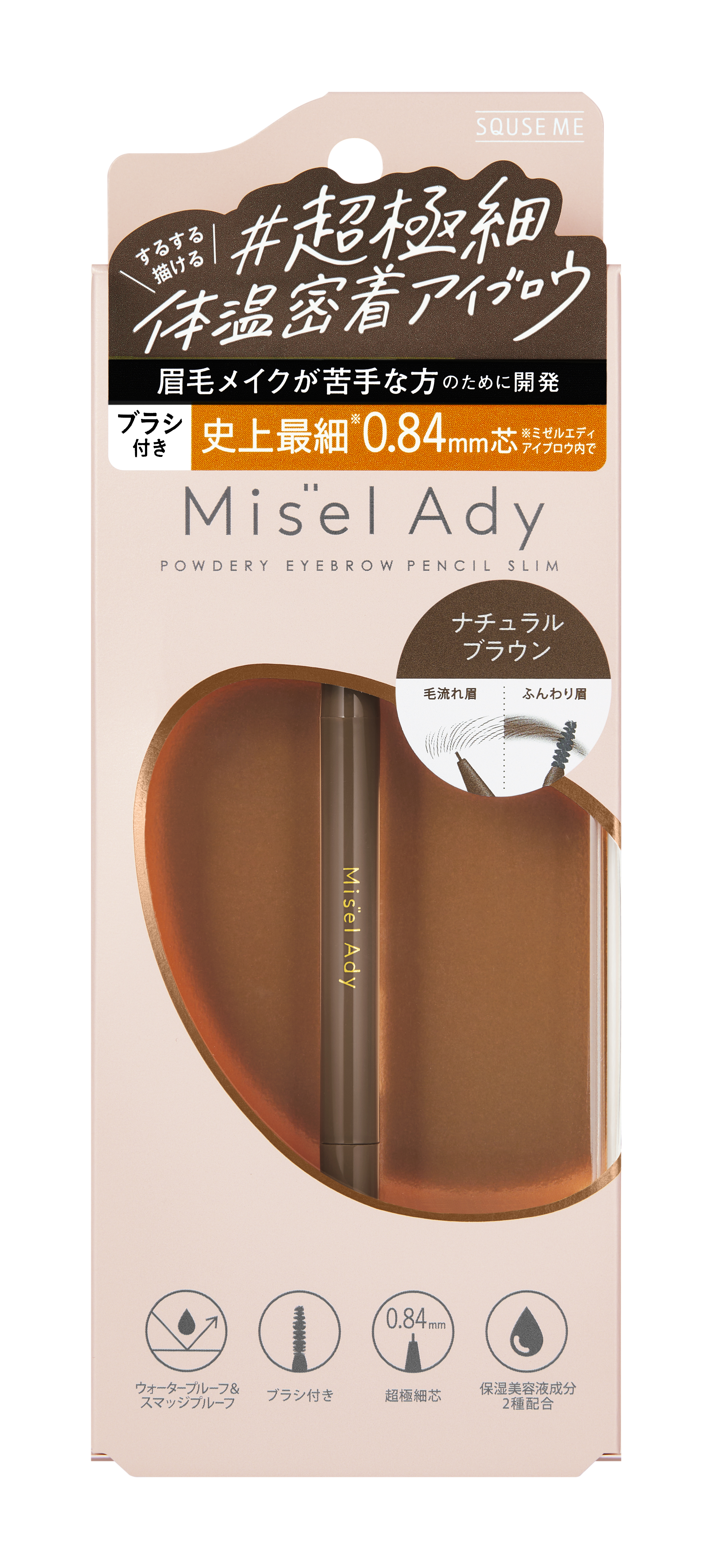 パウダリーアイブロウペンシルスリム 03 ナチュラルブラウン