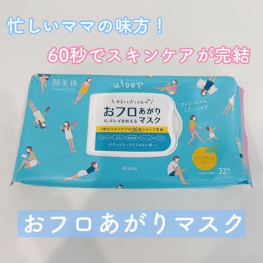 肌美精 肌美精うるーぷ　おフロあがりマスクのクチコミ「肌美精うるーぷ　おフロあがりマスク
32枚入り オープン価格


ただいま産後のスキンケア探し.....」（1枚目）