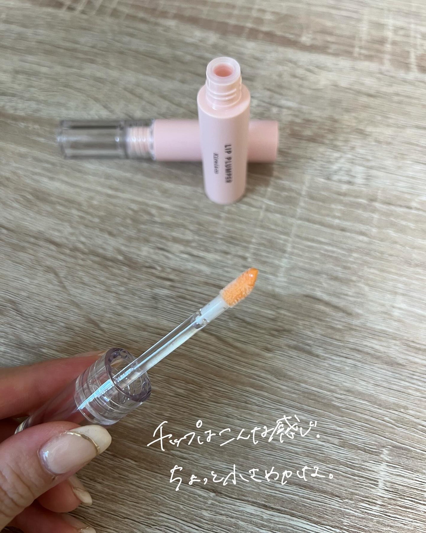 リッププランパー/Kirei&co./リッププランパーを使ったクチコミ(3枚目)