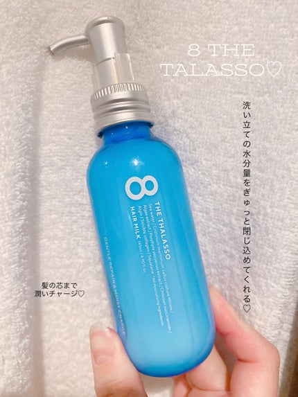 ジェントルリペア&モイストチャージ 美容液ヘアミルク /エイトザタラソ/ヘアミルクを使ったクチコミ(1枚目)