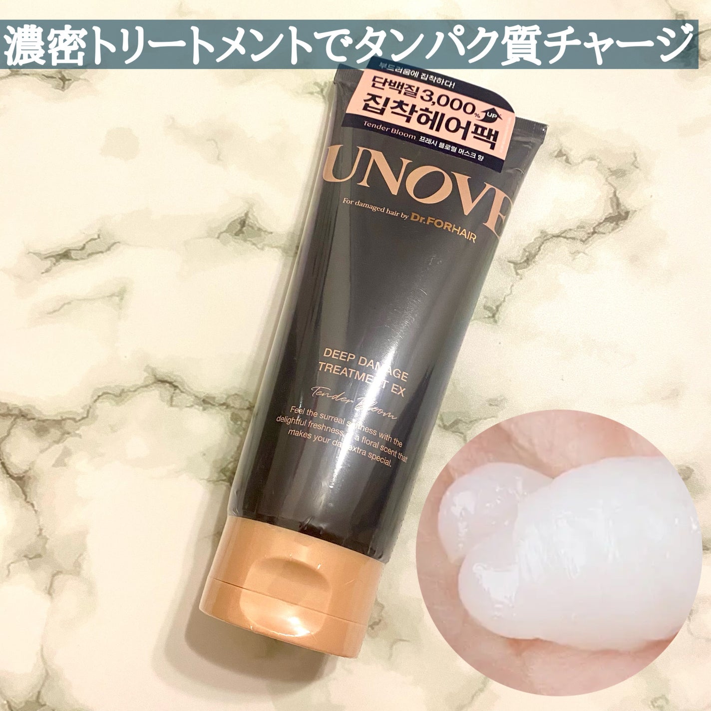 ディープダメージトリートメントEX/UNOVE/洗い流すヘアトリートメントを使ったクチコミ(1枚目)